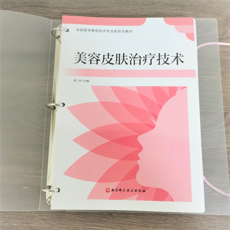 正版美容皮肤治疗技术全国医学美容技术专业新形态教材李二来主编损容性皮肤病的诊断方法北京科学技术出版社-图1