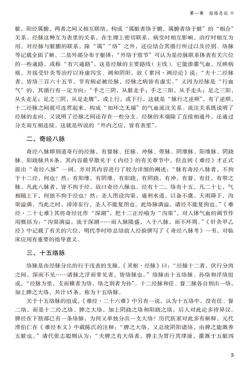 正版 针灸临床应用发挥 上篇基础理论 中篇针灸技术简要 下篇疾病治疗则介绍了临床常见疾病的治疗 李志道 中国医药科技出版社