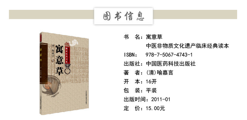 医门法律+寓意草中医临床*读丛书中医古籍医书人民卫生出版社喻嘉言医学全书之一他还著有寓意草尚论篇等其人以研究伤寒论见长