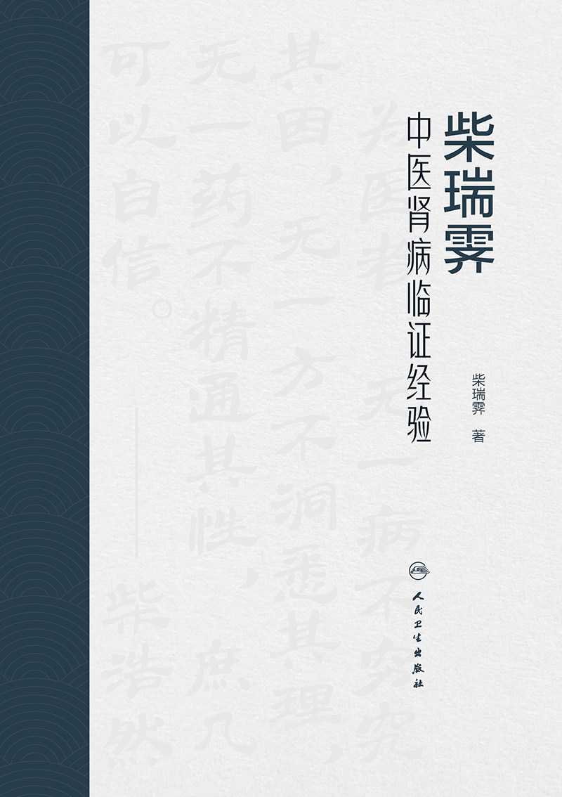  医医图书中医