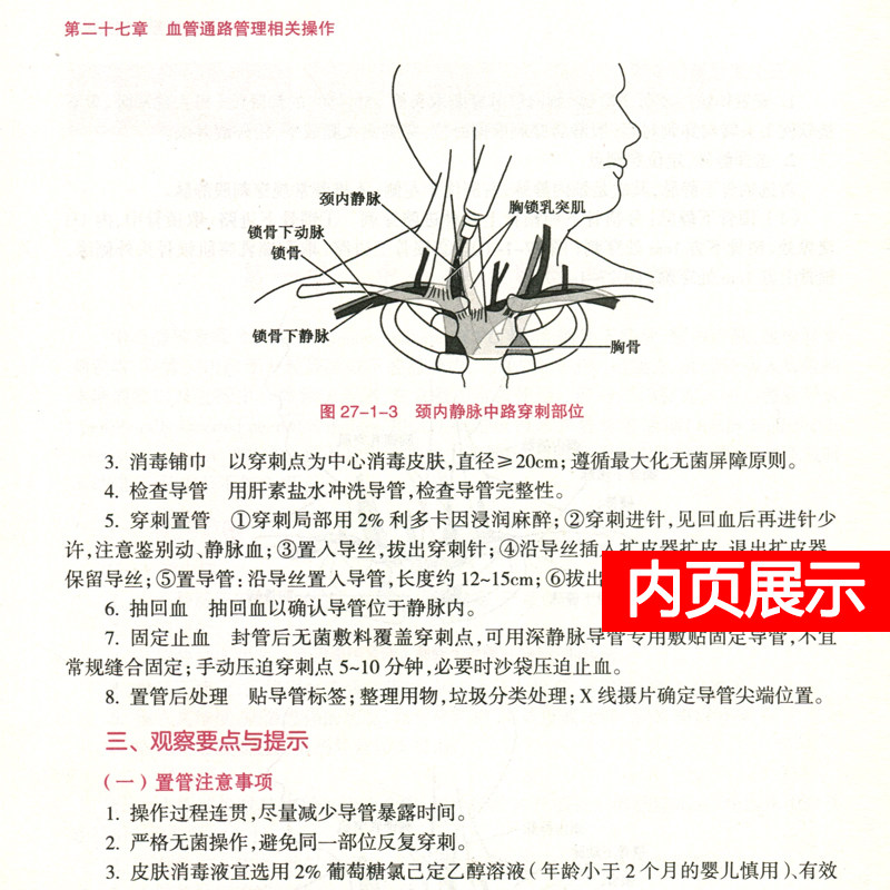 急诊专科护理/中华护理学会培训教材金静芬刘颖青急诊急救专科护士考试学习教材医学护理学 新华书店正版图书籍 人民卫生出版社