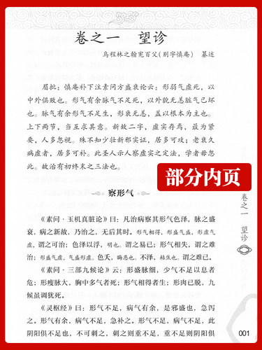 正版 套装5本 四诊抉微+辨证玉函 脉诀阐微+望诊遵经+濒湖脉学 奇经八脉考+脉经 大字版 中医临床实用丛书 中国医药科技出版社 - 图1