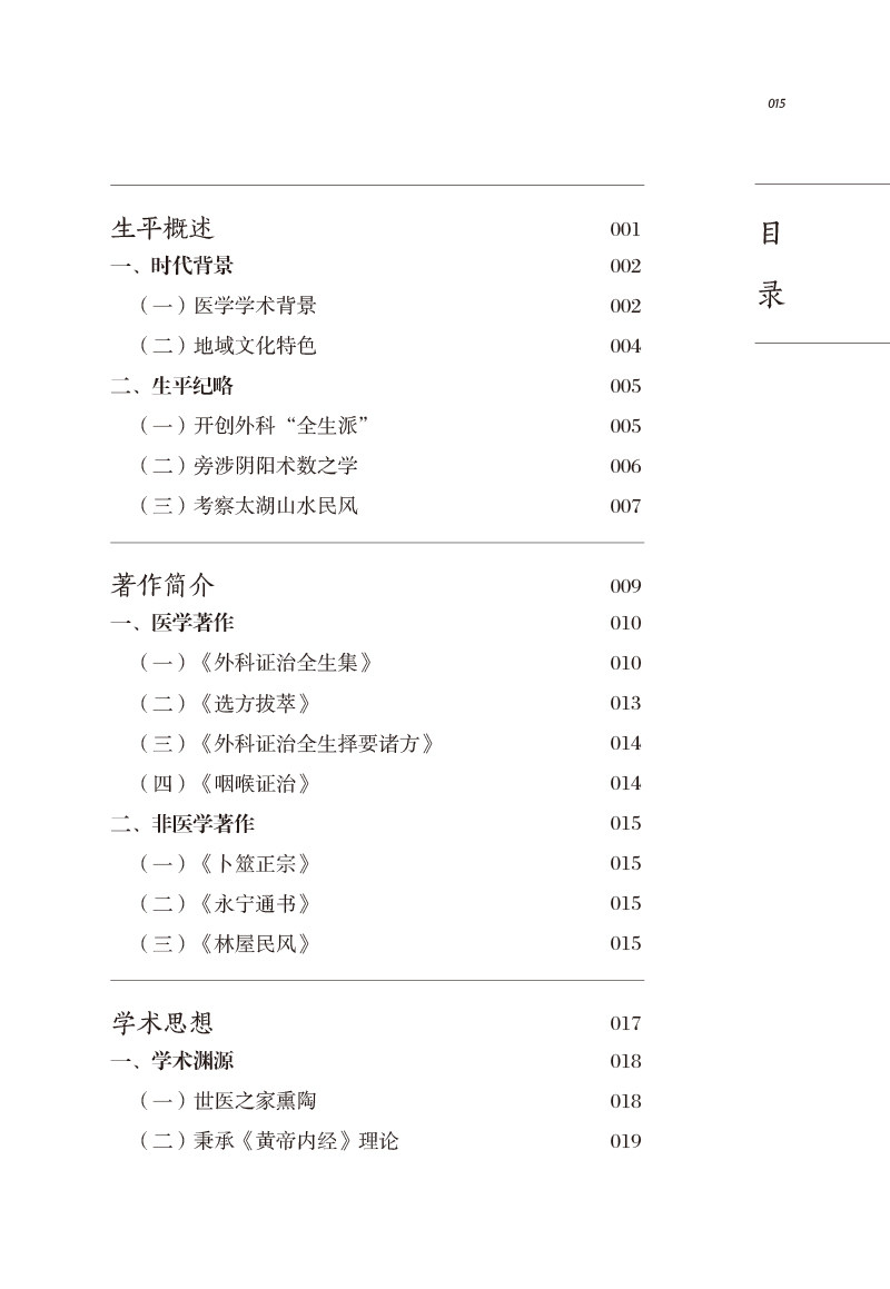 正版中医历代名家学术研究丛书 王洪绪 阴虚阳实理论 外科阴阳辨证体系 重视中药材炮制 临床用药力专而效强 林燕中国中医药出版社