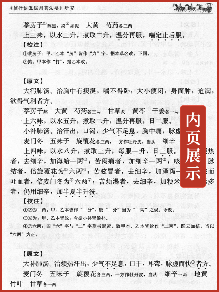 正版 辅行诀五藏用药法要研究 衣之镖,赵怀舟,衣玉品  医学 中医经典 中医古籍 学苑出版社 9787507730982 - 图1