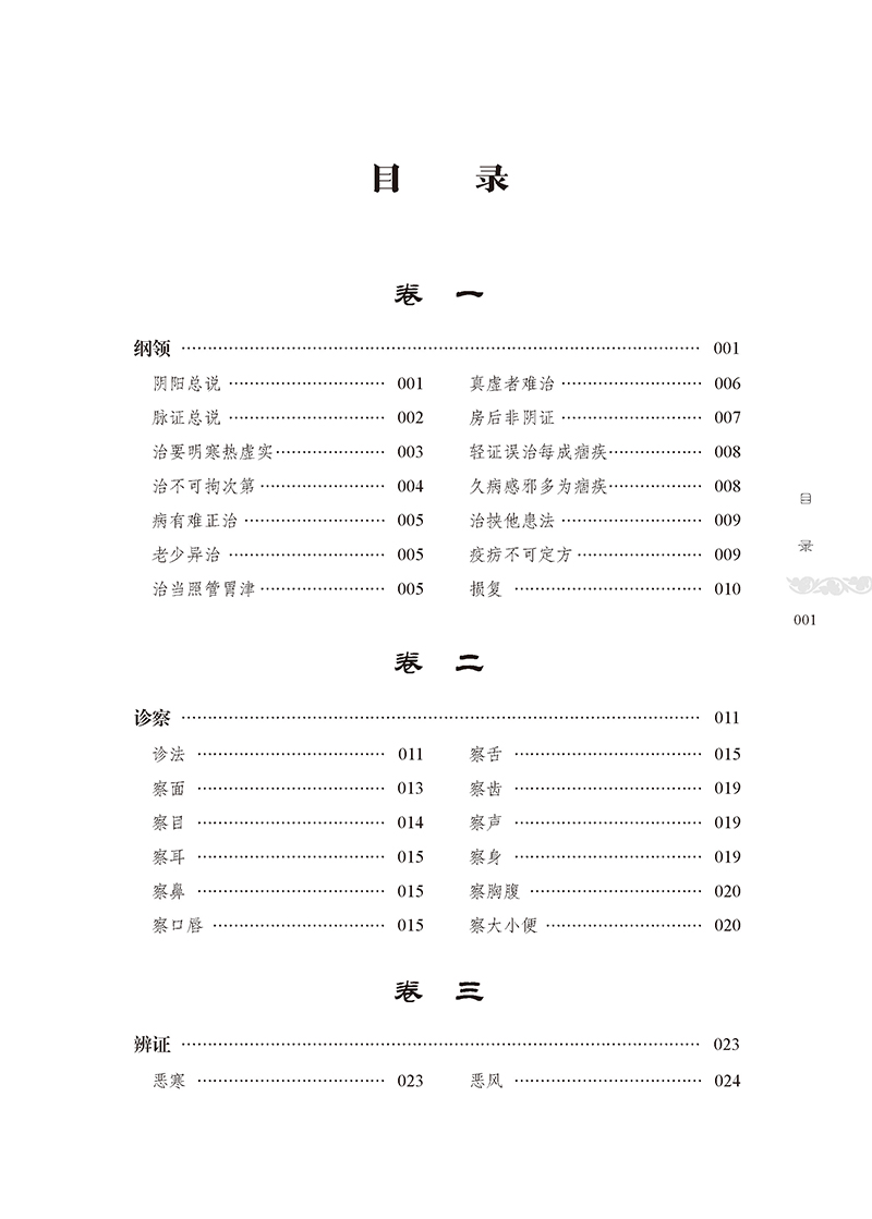 正版 伤寒广要 皇汉医学精华书系日丹波元坚著 田思胜等校注 日本汉方经方医学 中医四大**伤寒杂病论 中国医药科技出版社 - 图1