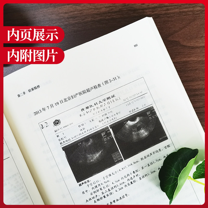 正版9本 柴嵩岩中医妇科学术思想荟萃用药经验多囊卵巢综合征异常出血疑难验案实录妊娠期常见疾病子宫内膜异位症不孕不育症治验