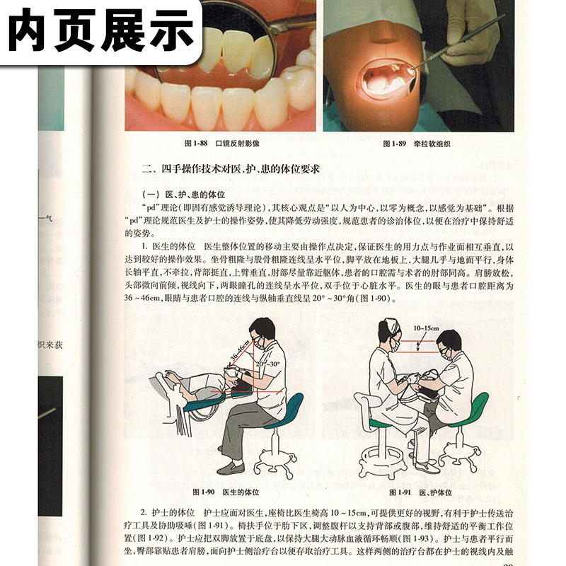 正版实用口腔护理技术李秀娥王春丽编人卫版口腔科护理学书书籍口腔美学修复诊疗辅助技术护士实用口腔科基础知识操作图教材-图1