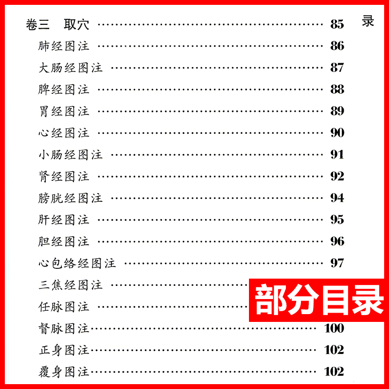 正版 厘正按摩要术 中医临床读丛书 清张振鋆辑 张成博等整理 人民卫生出版社 大型医学丛书 中医临床 各科医生读参考书籍 - 图2