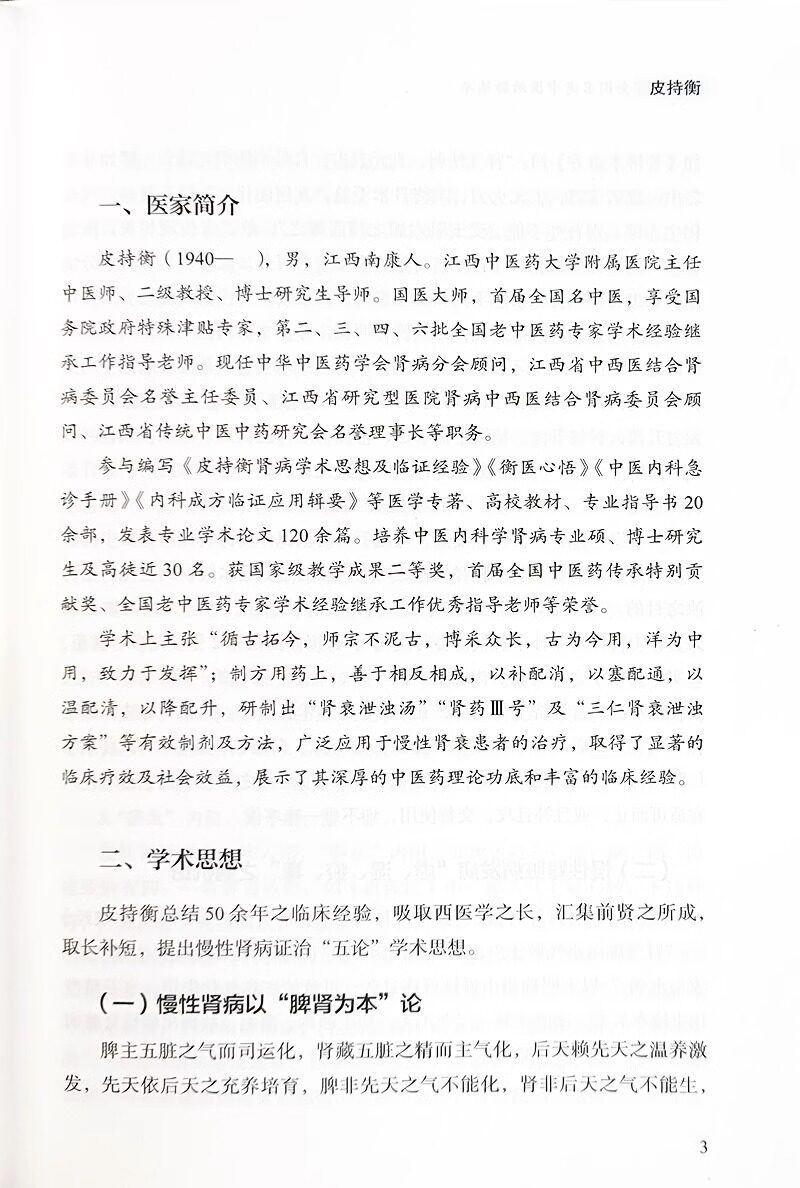  医医图书中医