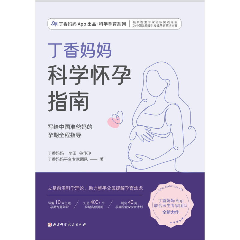  医医图书孕产/育儿