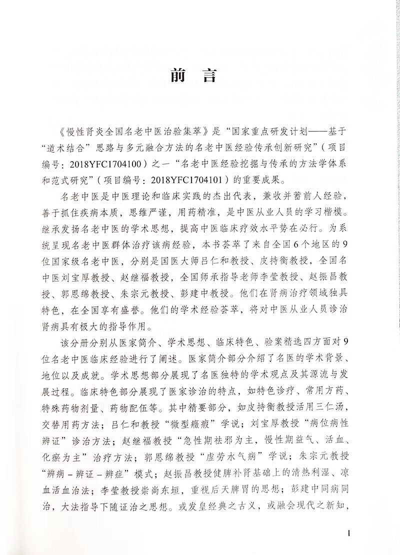  医医图书中医