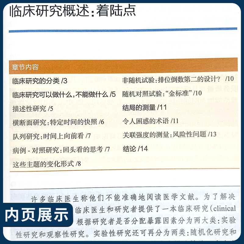 柳叶刀临床研究基本概念第二版2随机对照试验和流行病学观察性研究王吉耀卫生统计学病理作业治疗医学科研方法人民卫生出版社-图1