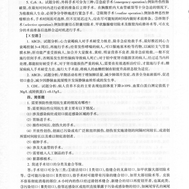 外科学学习指导与习题集第4版第四版吴国豪十三五第九轮本科临床西医第9版九版教材外科学练习册习题集课后同步精讲精练笔记书-图3