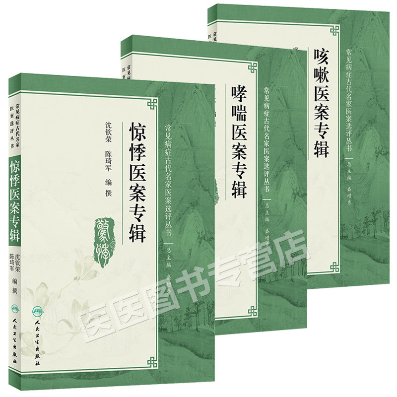 正版常见病症古代名家医案全套书籍 医医图书自由组合套装