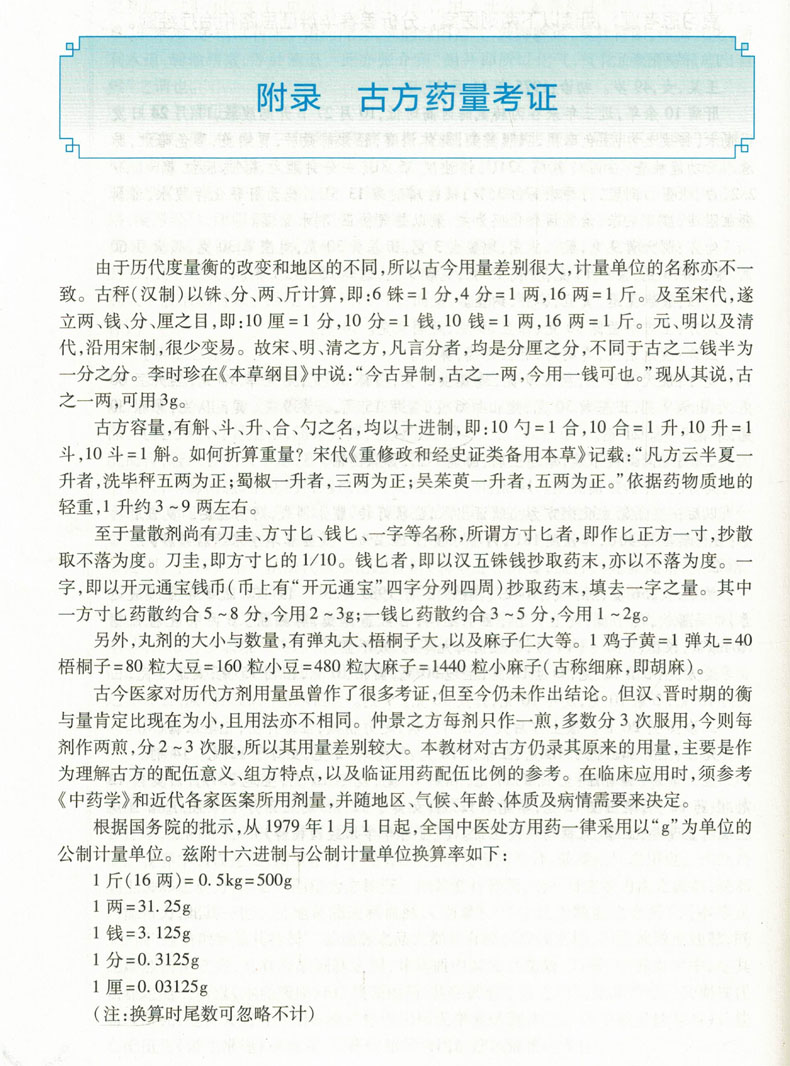 正版 历代名医医案选读 胡方林 李成文供中医学、针灸推拿学、中西医临床医学等专业用)高等教育中医药本科十三五规划人民卫生出 - 图3