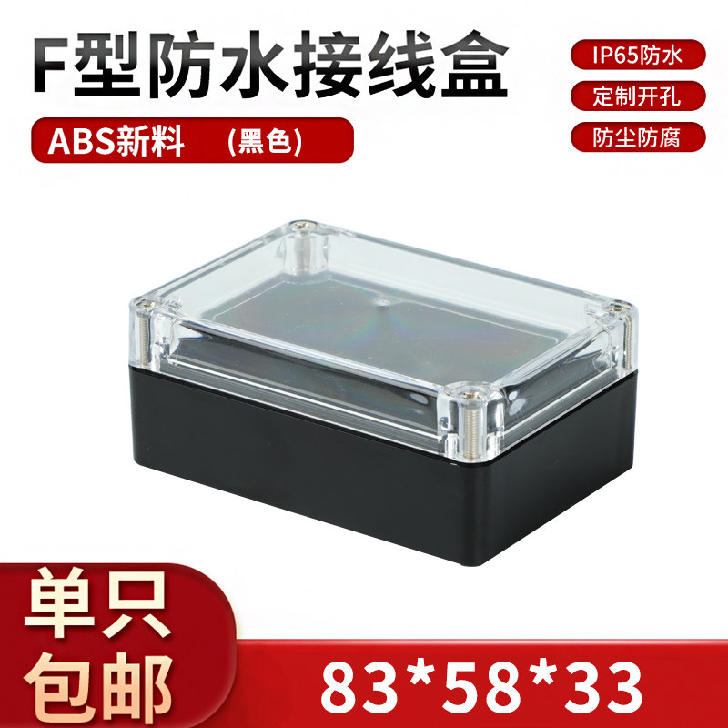 Indoor shell plastic power supply security monitoring waterproof box