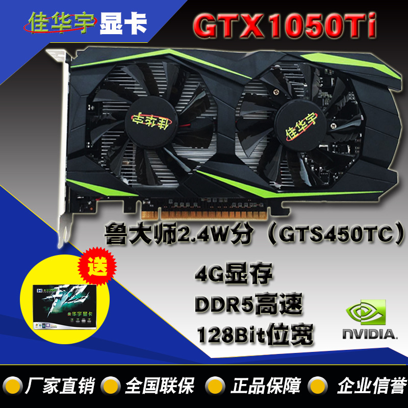 海外版GTX1050Ti台式机电脑1060高清游戏显卡4G GDDR5外贸-图1