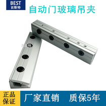 Automatic door glass door clamp free of punching without frame door hanger translation door induction door No open pore special short door clamp