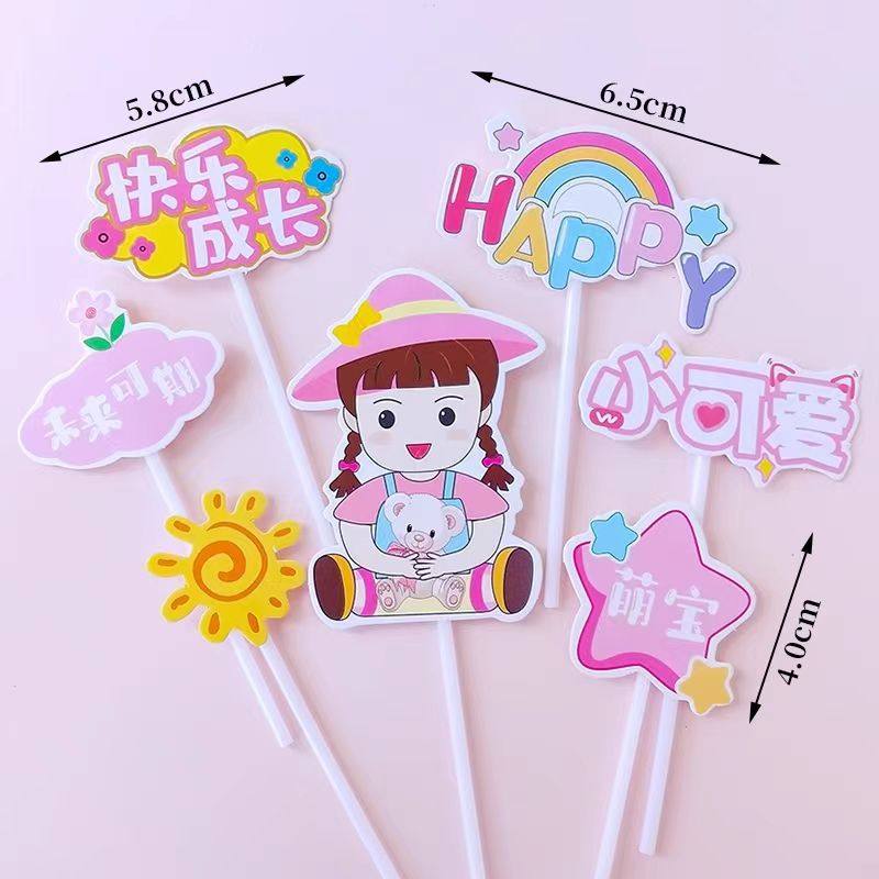 儿童蛋糕装饰插件女孩网红烘焙快乐男孩生日蛋糕插牌插卡,淘宝优惠券,粉丝福利购,淘宝优惠卷