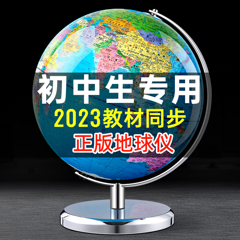 地球仪初中生小学生专用3d立体凹凸磁悬浮儿童大号正版男孩AR智能教学用世界地图官方旗舰店生日礼物带灯发光 - 图1