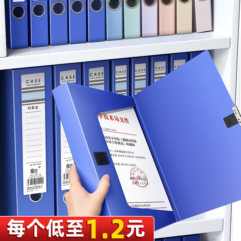 慢作A4塑料档案盒文件盒文件资料盒蓝色35mm加厚会计凭证干部人事党员银行收纳盒合同大容量办公用品批发 - 图0