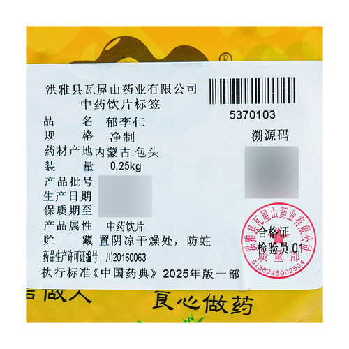 瓦屋山药业中药饮片 郁李仁 净制 中药材抓配 中药材店铺大全 - 图1