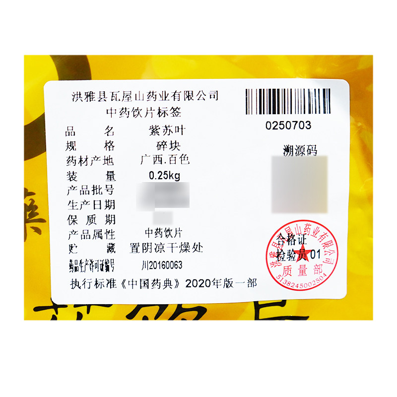 瓦屋山药业中药饮片 紫苏叶 碎块 中药材抓配 中药材店铺大全,淘宝优惠券,粉丝福利购,淘宝优惠卷