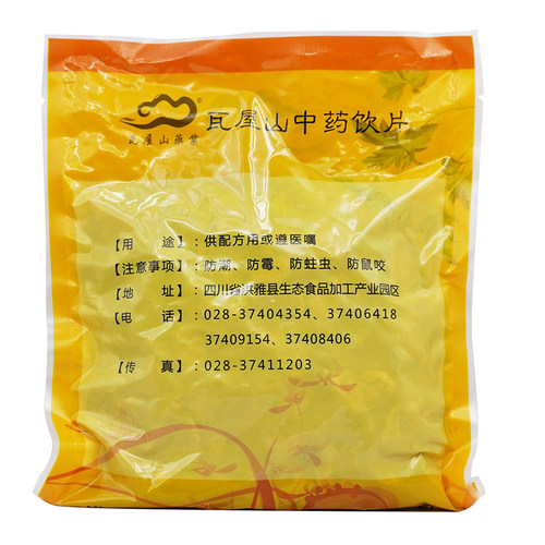 瓦屋山药业中药饮片 木香 片 中药材抓配 中药材店铺大全 - 图3