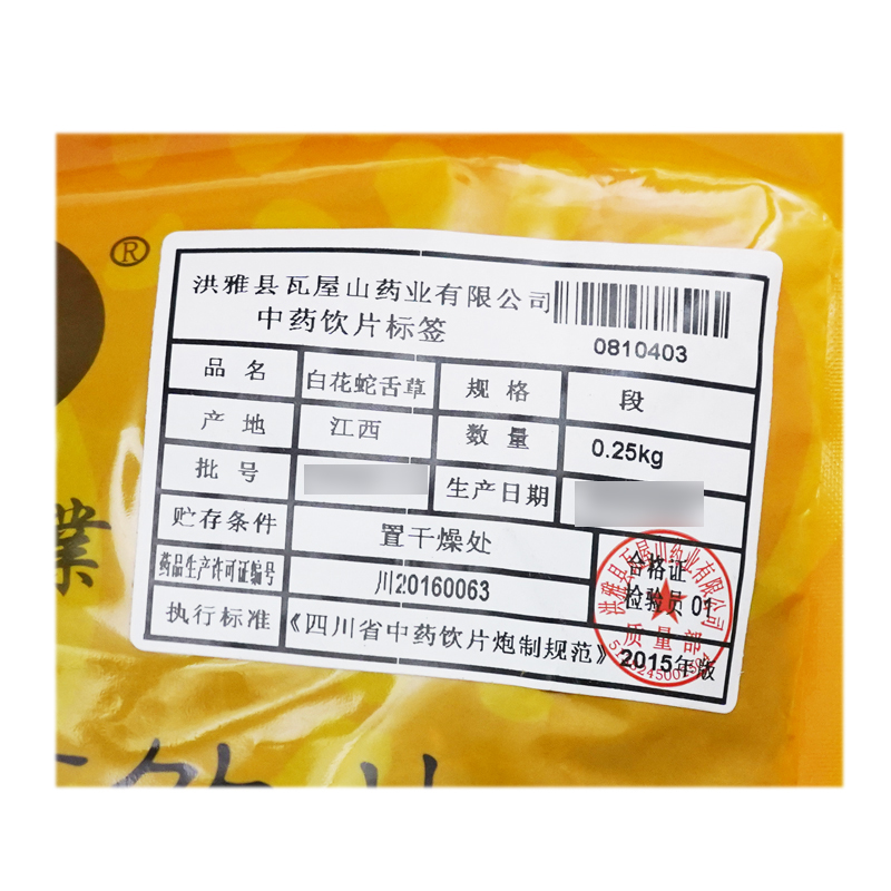 瓦屋山药业中药饮片 白花蛇舌草 段 中药材抓配 中药材店铺大全 - 图1