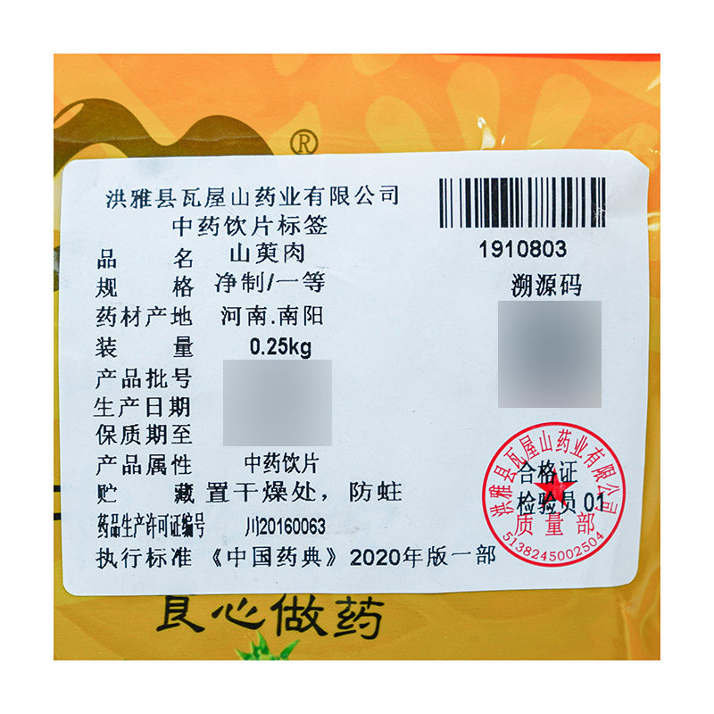 瓦屋山药业中药饮片 山萸肉 净制一等 中药材抓配 中药材店铺大全,淘宝优惠券,粉丝福利购,淘宝优惠卷
