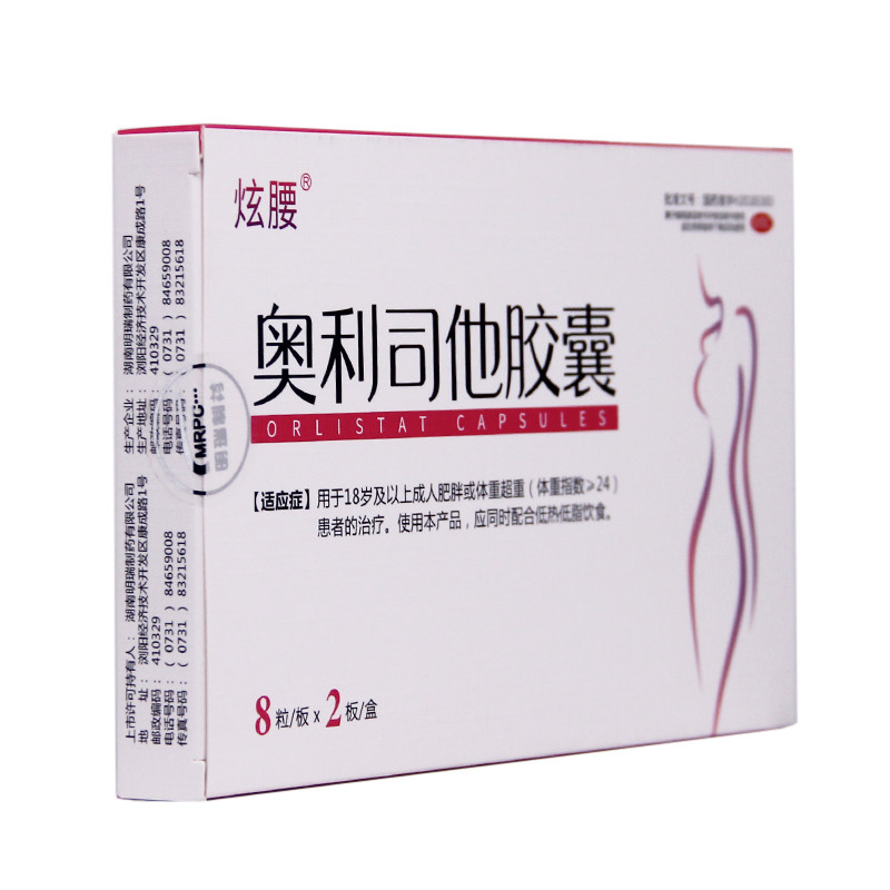 炫腰奥利司他60mg*16粒成人胶囊 四川维康大药房肠胃用药