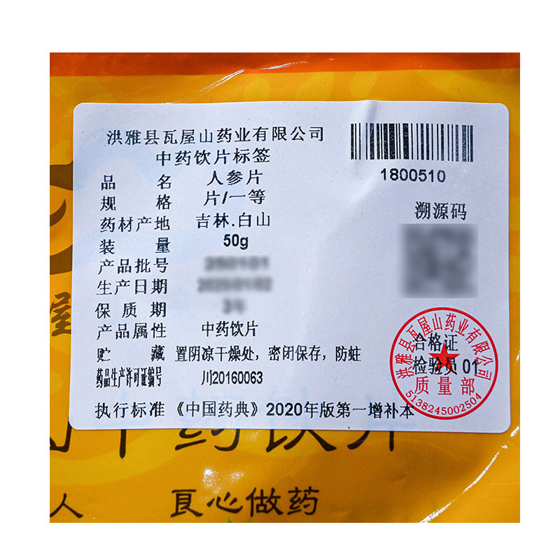 瓦屋山药业中药饮片 人参片 一等片 中药材抓配 中药材店铺大全,淘宝优惠券,粉丝福利购,淘宝优惠卷