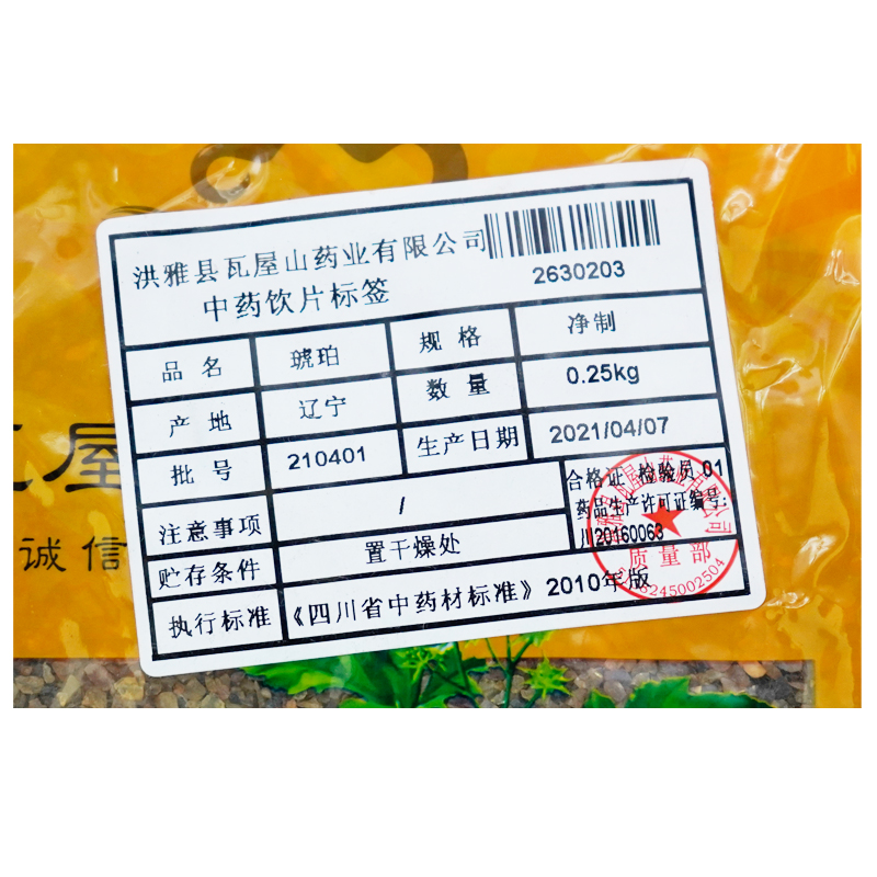 瓦屋山药业中药饮片 琥珀 净制 中药材抓配 中药材店铺大全 - 图1