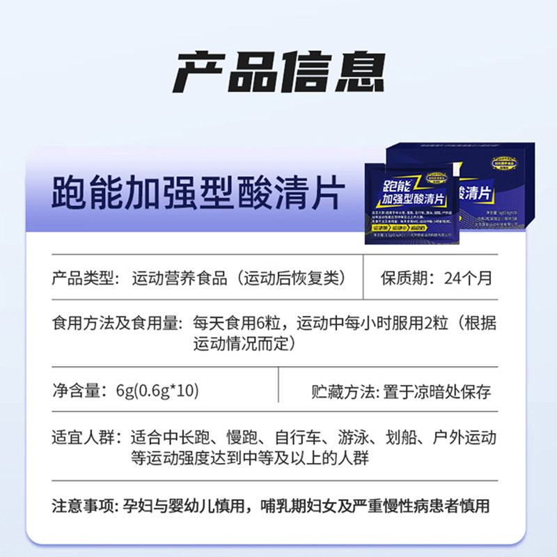 跑能加强型酸清片轻松跑步马拉松赛能量胶酸轻片速度饮缓肌肉酸感,淘宝优惠券,粉丝福利购,淘宝优惠卷