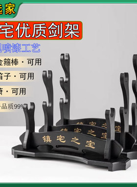 镇宅刀剑展示架实木剑架子武士刀架兵器剑托笛子架箫架子优质摆件