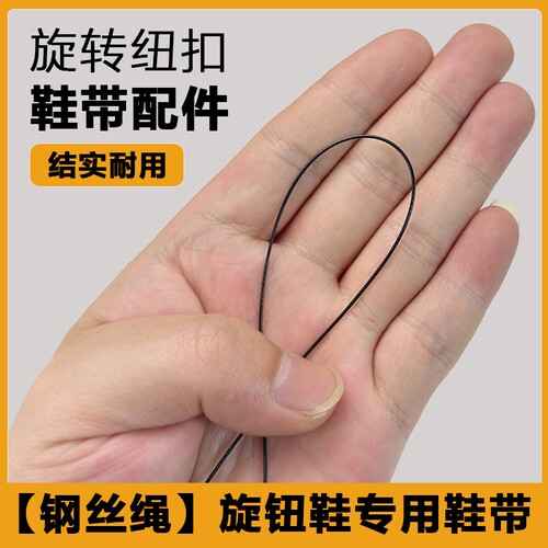 儿童旋转纽扣鞋BOA钢丝绳配件更换维修鞋带成人运动鞋黑白色绳子 - 图0