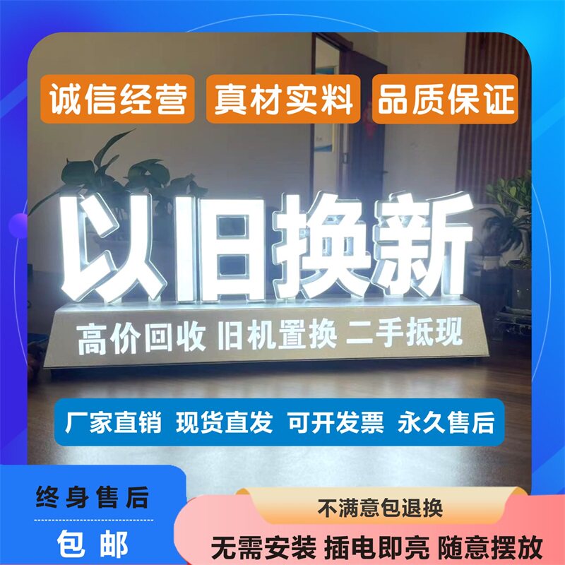 卖场贴膜维修桌面柜摆台立体落地免安装迷你字双面发光字广告灯牌,淘宝优惠券,粉丝福利购,淘宝优惠卷