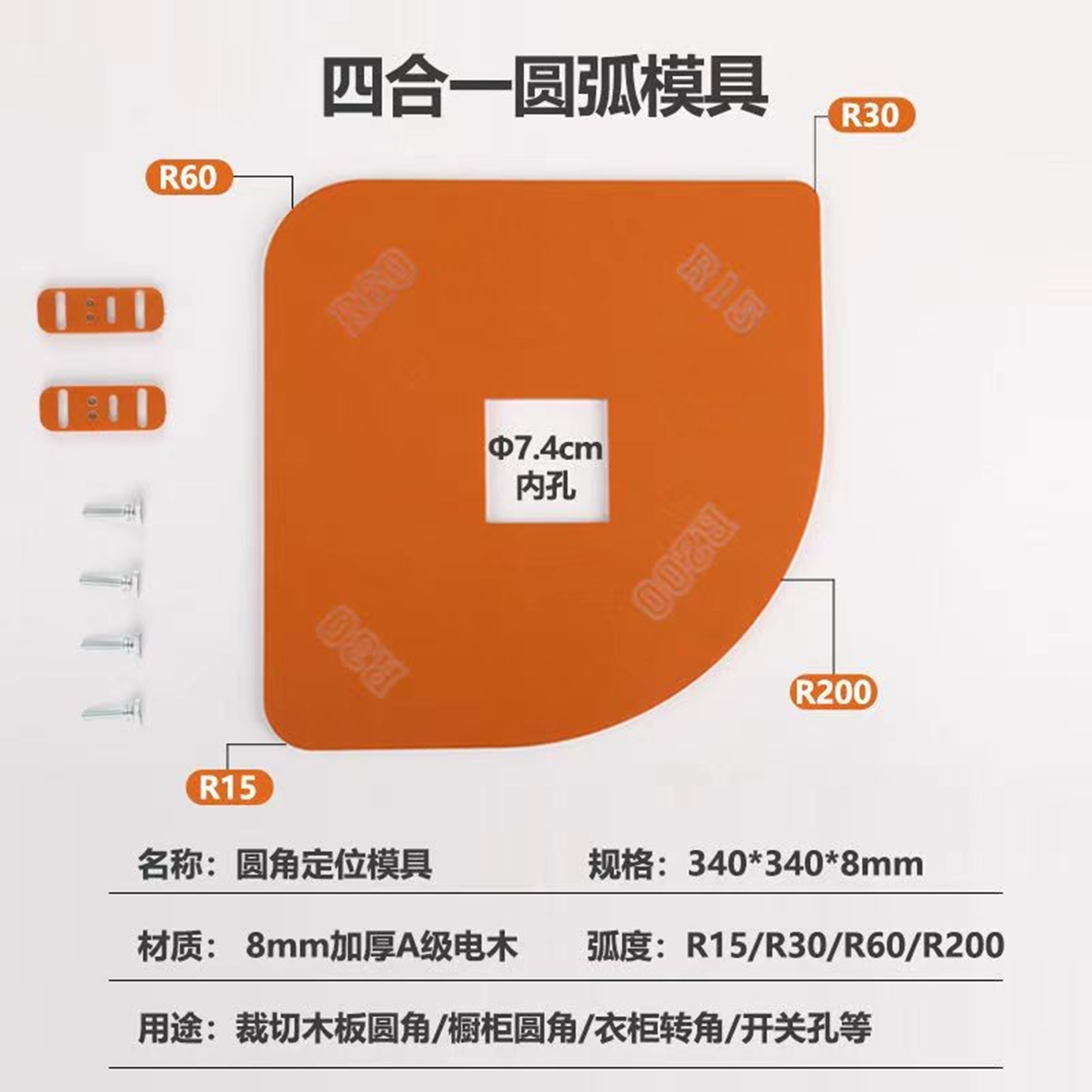 衣柜转角木工圆弧模具R角定位DIY修圆弧四合一铣刀雕刻半圆修边机