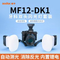God Bull MF12-DK1 Dental Double Head Flash Photography Shoot Tonic light Quiet Matter Oral Photo Shoot Light Lamp Portable Single Counter Camera Machine Top Flash TTL Automatic Photometric Mode Sony