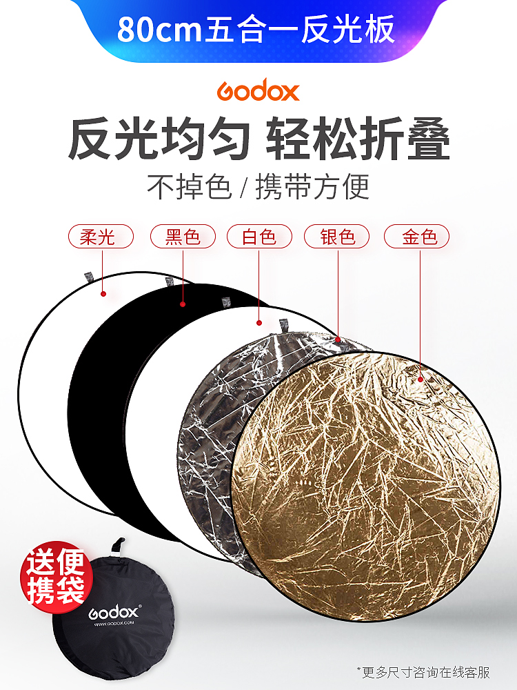 神牛80CM五合一反光板便携 摄影打光板便携折
