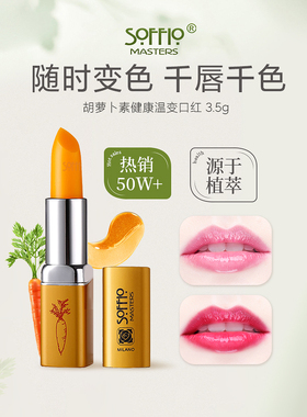 滋润型女友喜欢胡萝卜素变色口红