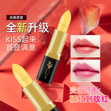索菲欧胡萝卜素温变口红唇膏滋润防干裂女补水保湿变色打底润唇膏