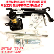 Applicable Lu Tour Cool Luther LC100 LC200 car bottom spare tire dismantling tool rocker rocker jack hook