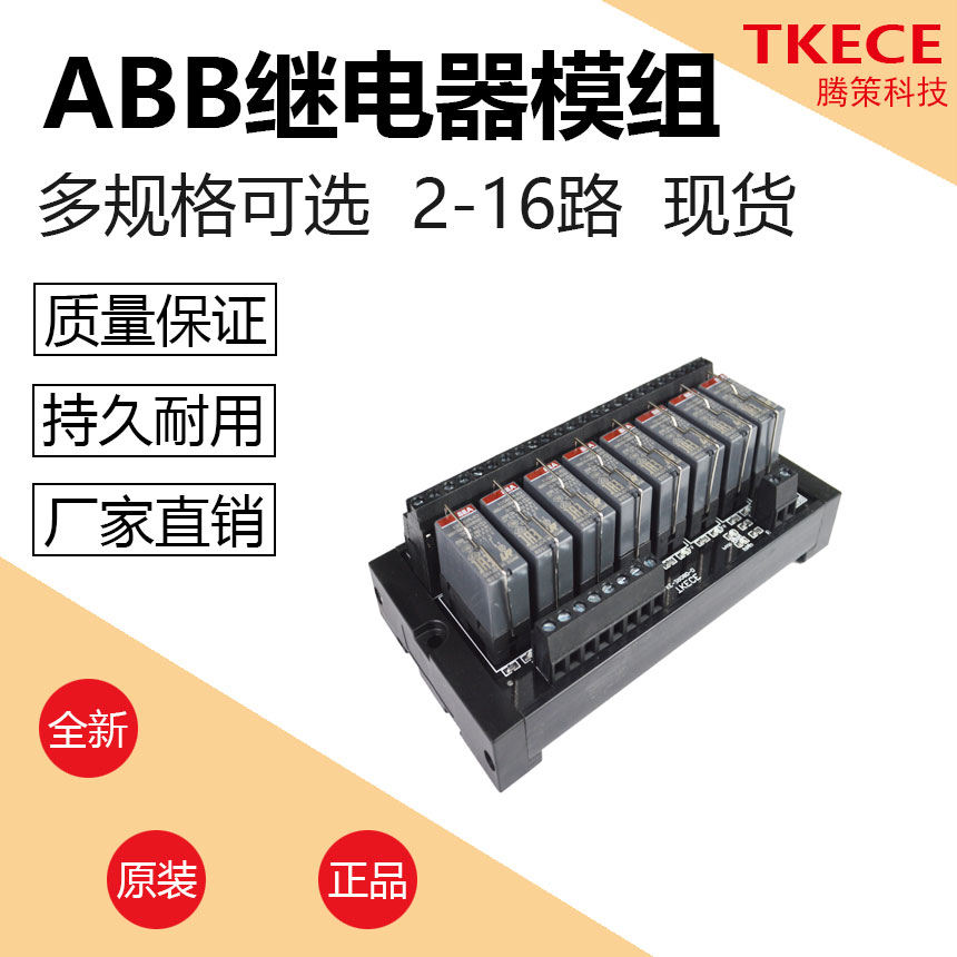 8路两开两闭 ABB继电器模组模块单片机PLC放大板驱动板KT-2CR8D-图0