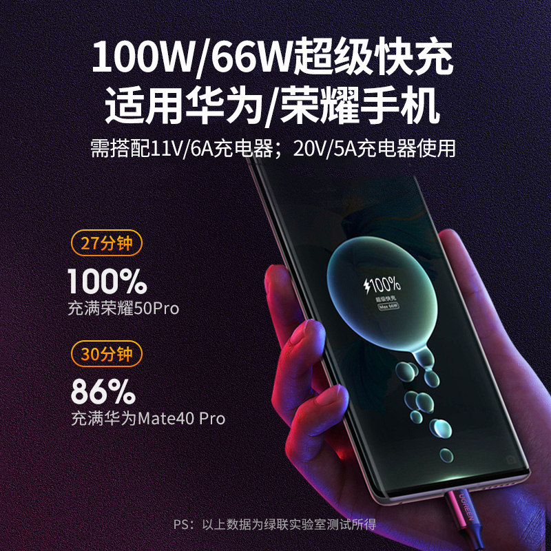 绿联typec数据线100w/66w超级快充安卓数据线usb-c手机平板充电线5a闪充6A快充充电器连接线适用华为荣耀手机 - 图1