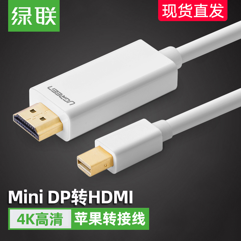 綠聯Mini dp轉hdmi連線線蘋果mac book Air pro筆記本iMac電腦電視機投影儀視訊線4k轉接線雷電轉hdmi高清線