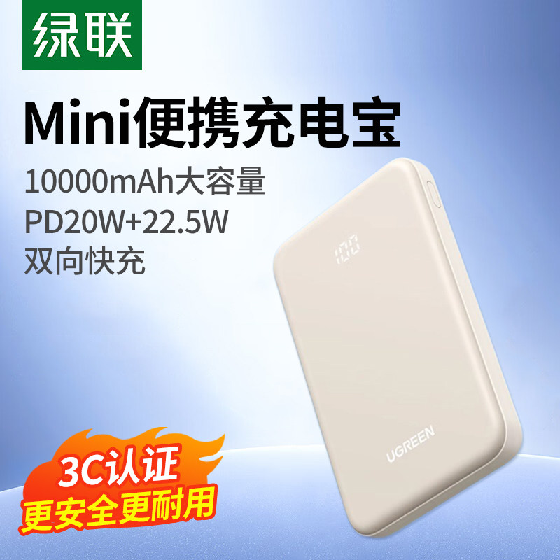 【3C认证】绿联10000毫安充电宝20000毫安大容量移动电源20W双向快充迷你便携适用苹果华为手机快充