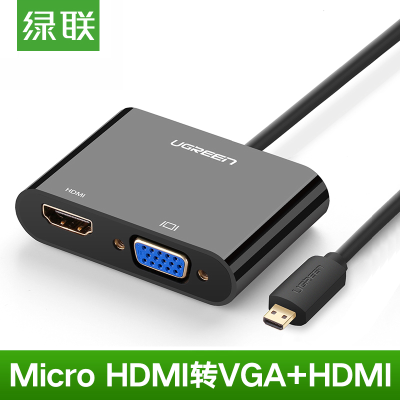 綠聯微型Micro HDMI轉VGA+HDMI二合一轉換器帶音訊雙介面多功能數碼相機微軟surface平板接電視投影儀轉接線