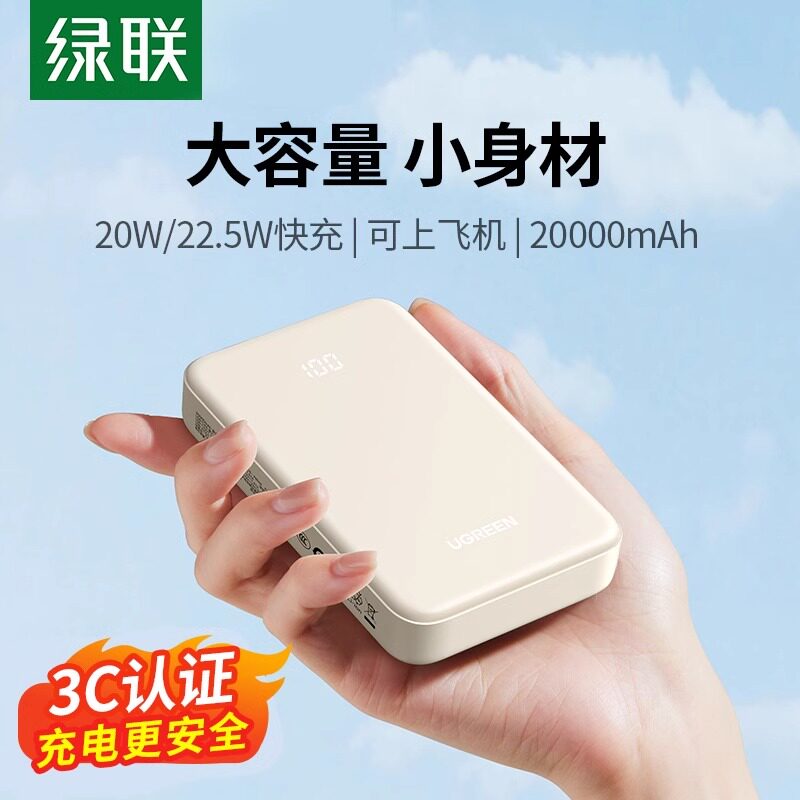 【3C认证】绿联充电宝20000毫安轻薄PD快充20w适用苹果华为手机移动电源数显便携10000毫安大容量