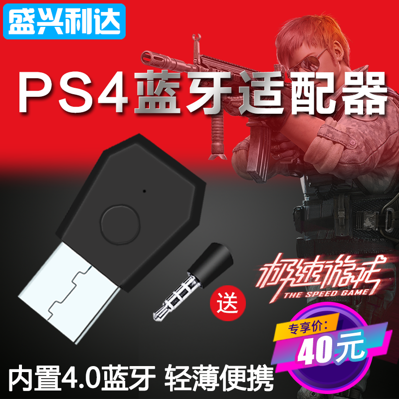 PS4遊戲主機藍芽介面卡高音質藍芽耳機麥克風音響接收器 dongle